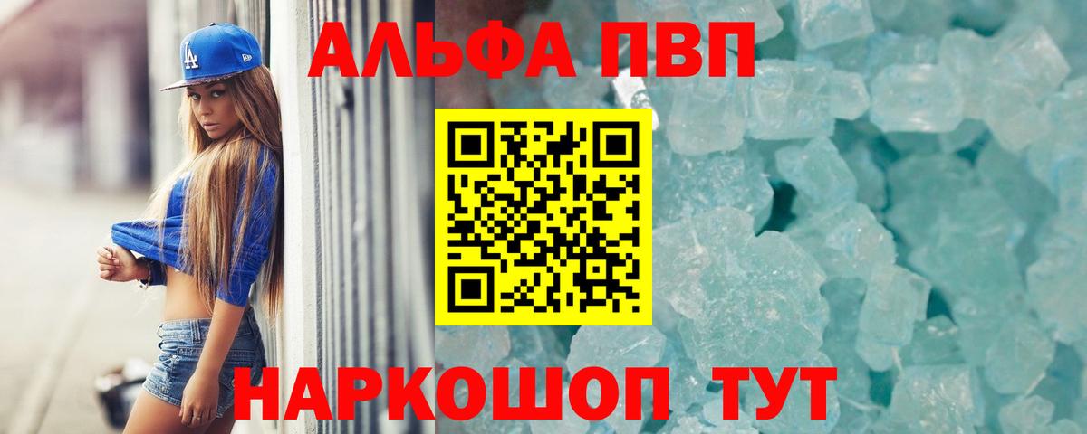 Alfa_PVP  Вход с VPN  Alpha-PVP крисы CK  Урюпинск  APVP крисы CK 