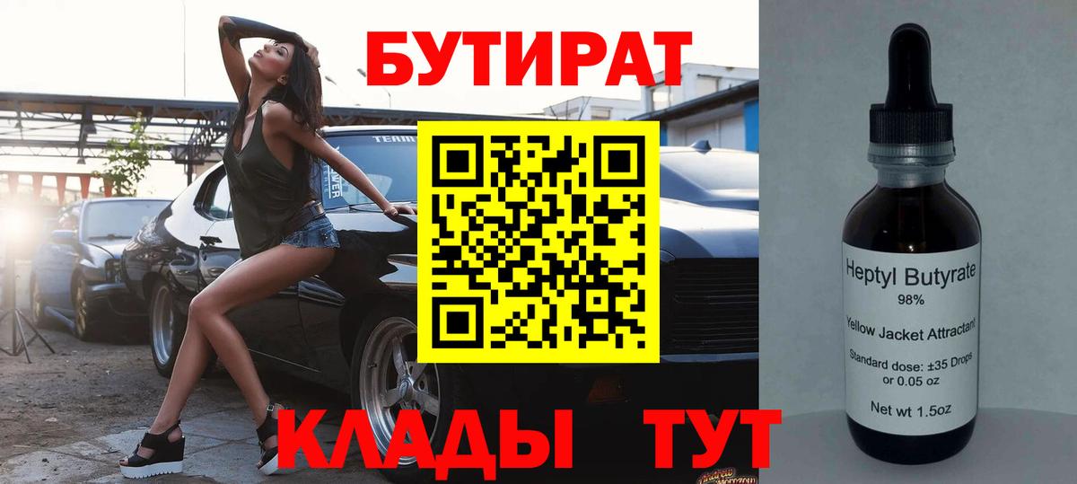 Бутират бутандиол Урюпинск