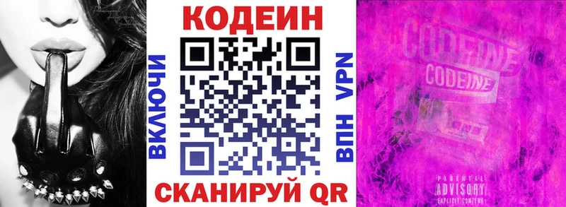 Кодеин Purple Drank  MEGA онион  Урюпинск 