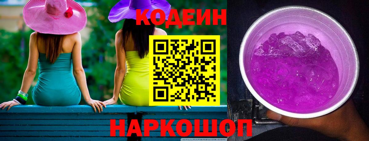 Кодеиновый сироп Lean напиток Lean (лин) Урюпинск