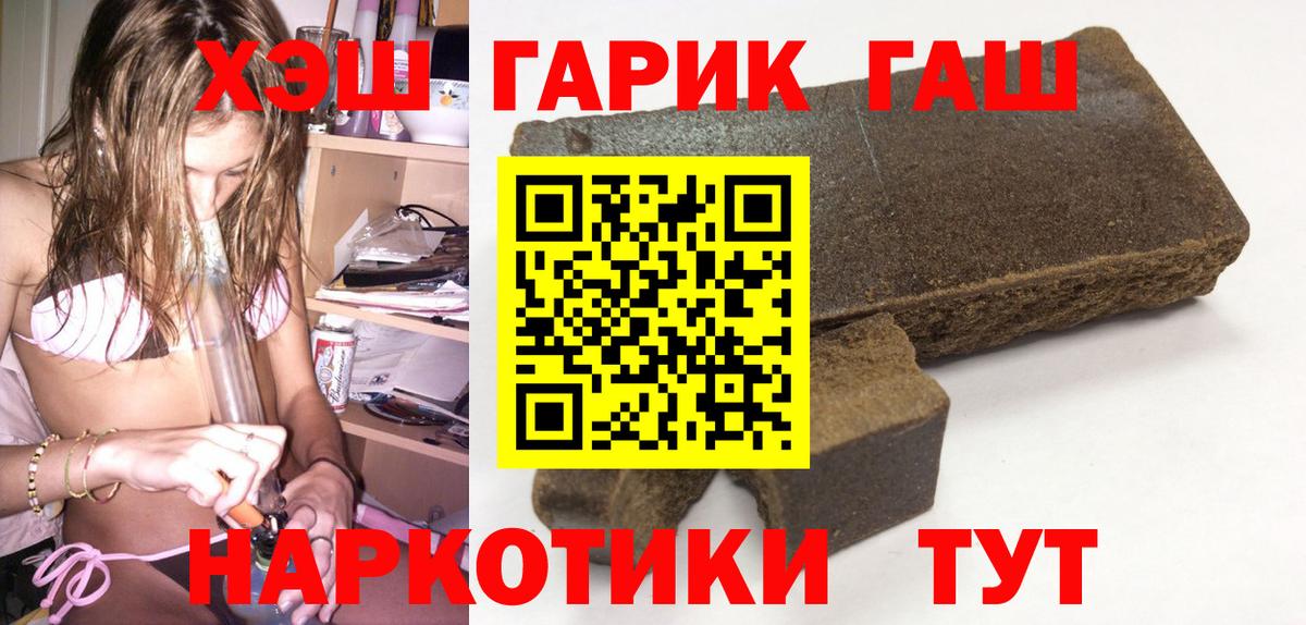 Урюпинск  Гашиш гашик  Вход с VPN  где купить   ГАШИШ hashish 