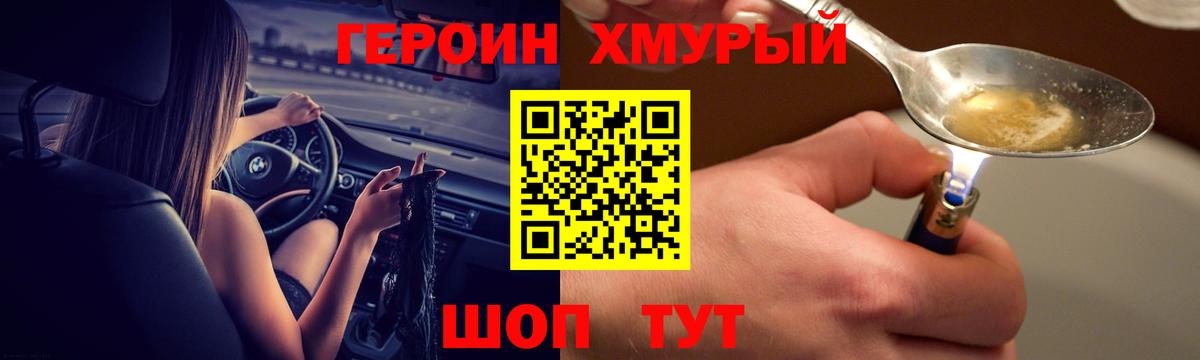 Героин белый  Вход с VPN  Урюпинск 