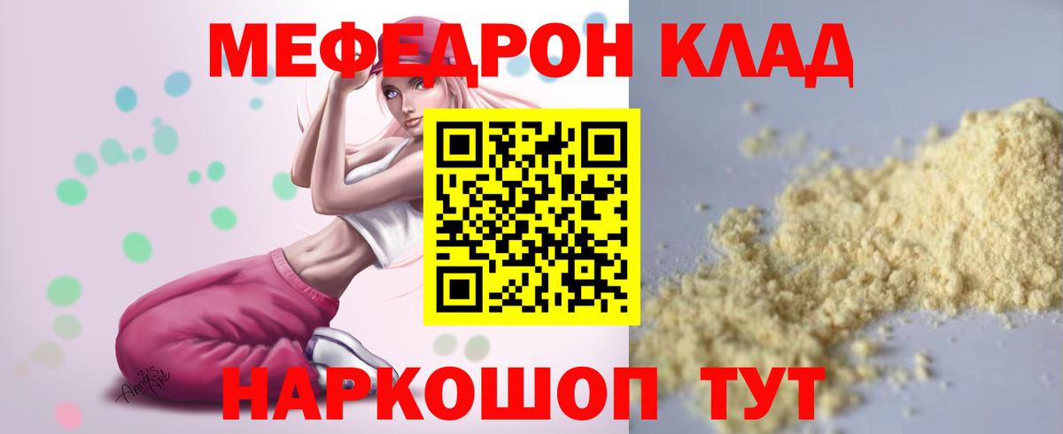Меф кристаллы Урюпинск