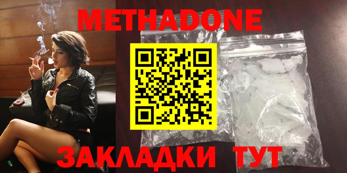МЕТАДОН methadone Урюпинск