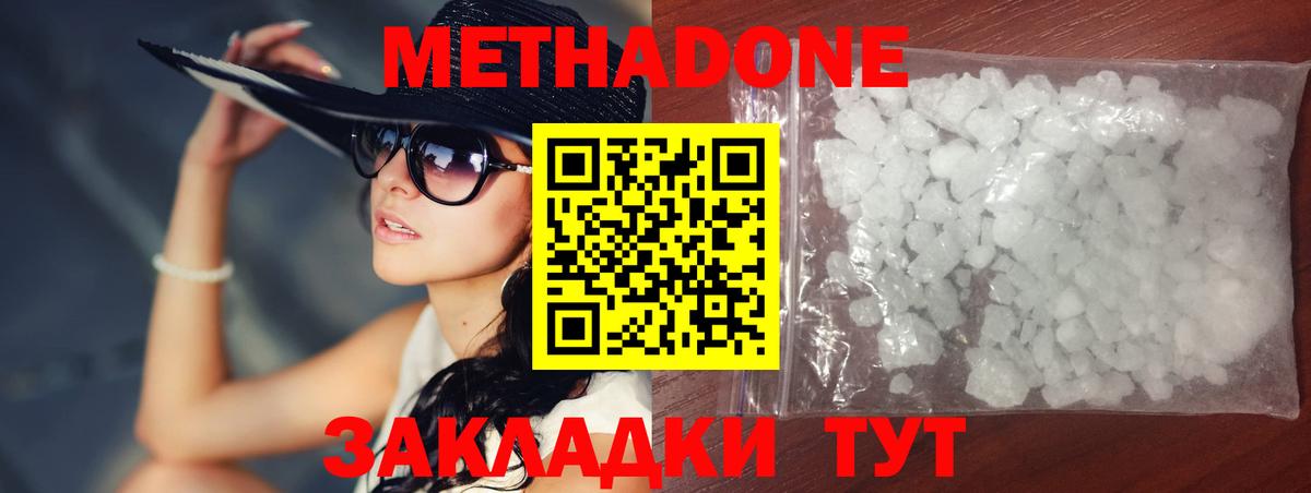 МЕТАДОН белоснежный  Метадон methadone  Вход с VPN  Урюпинск 