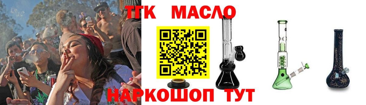 Дистиллят ТГК жижа  Дистиллят ТГК THC oil  купить наркоту  Вход с VPN  Урюпинск 